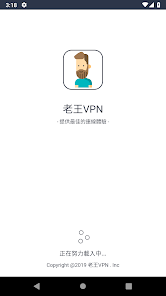 老王vqn官网2.2.21android下载效果预览图