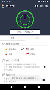 老王vqn官网2.2.21android下载效果预览图